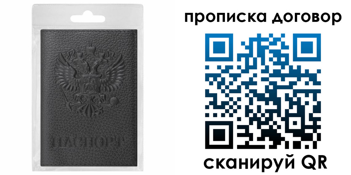 прописка для работы в Городце