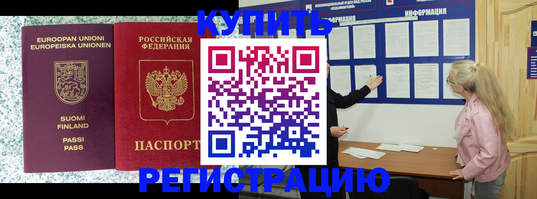 прописка для кредита в Городце