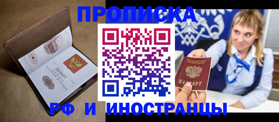 прописка в Городце